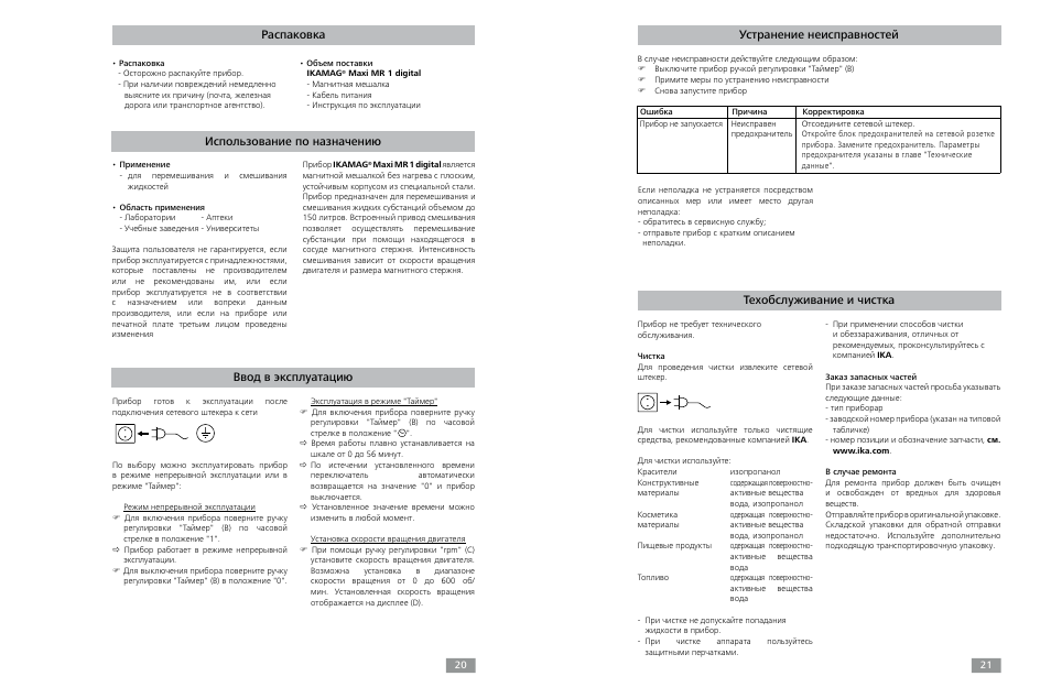 Распаковка, Использование по назначению ввод в эксплуатацию, Устранение неисправностей техобслуживание и чистка | IKA Maxi MR 1 digital User Manual | Page 11 / 13