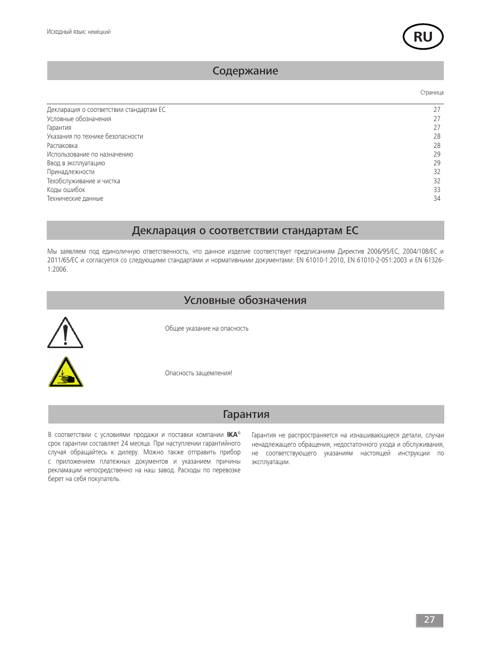 IKA ROCKER 2D digital User Manual | Page 27 / 52