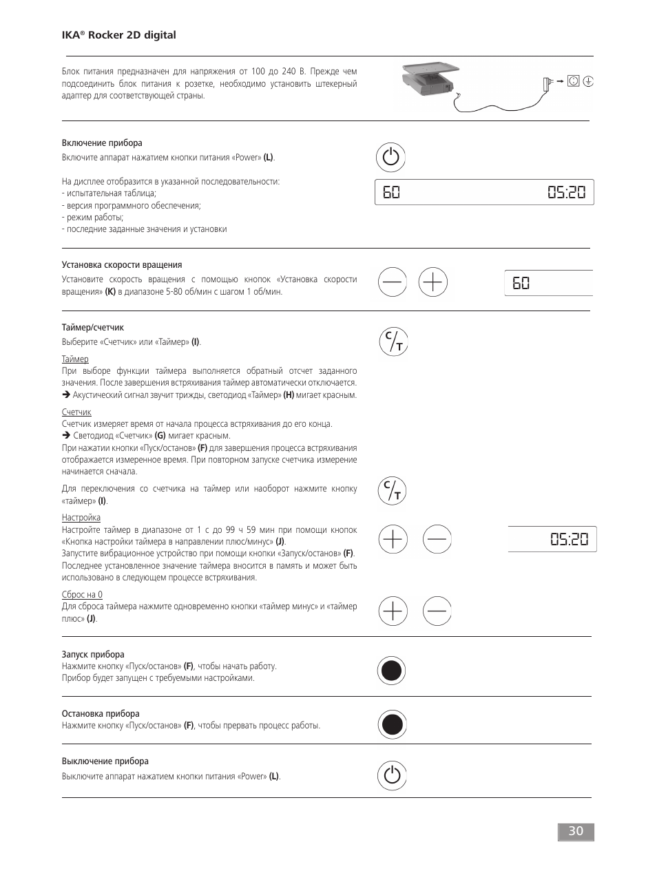 IKA ROCKER 2D digital User Manual | Page 30 / 52