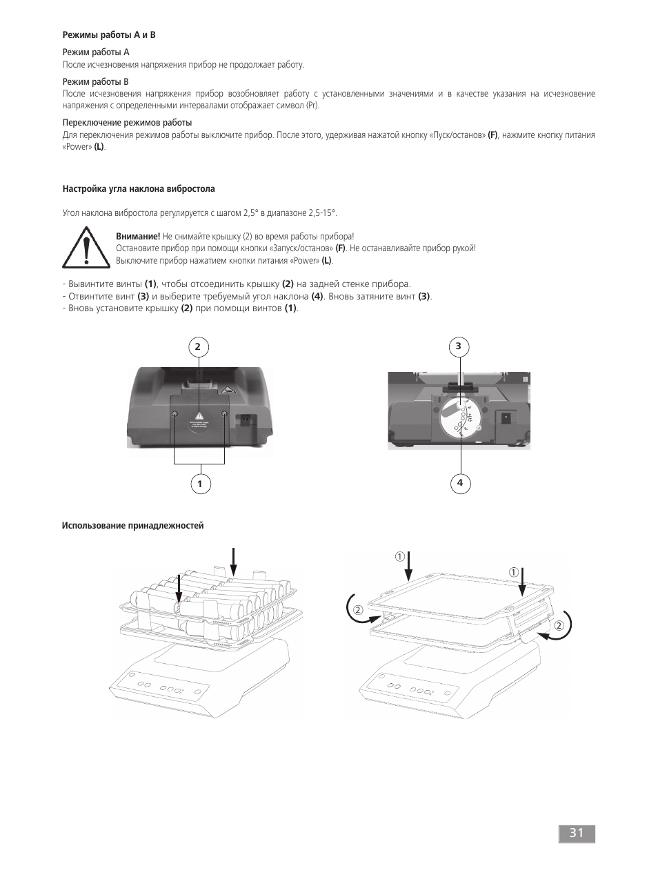 IKA ROCKER 2D digital User Manual | Page 31 / 52