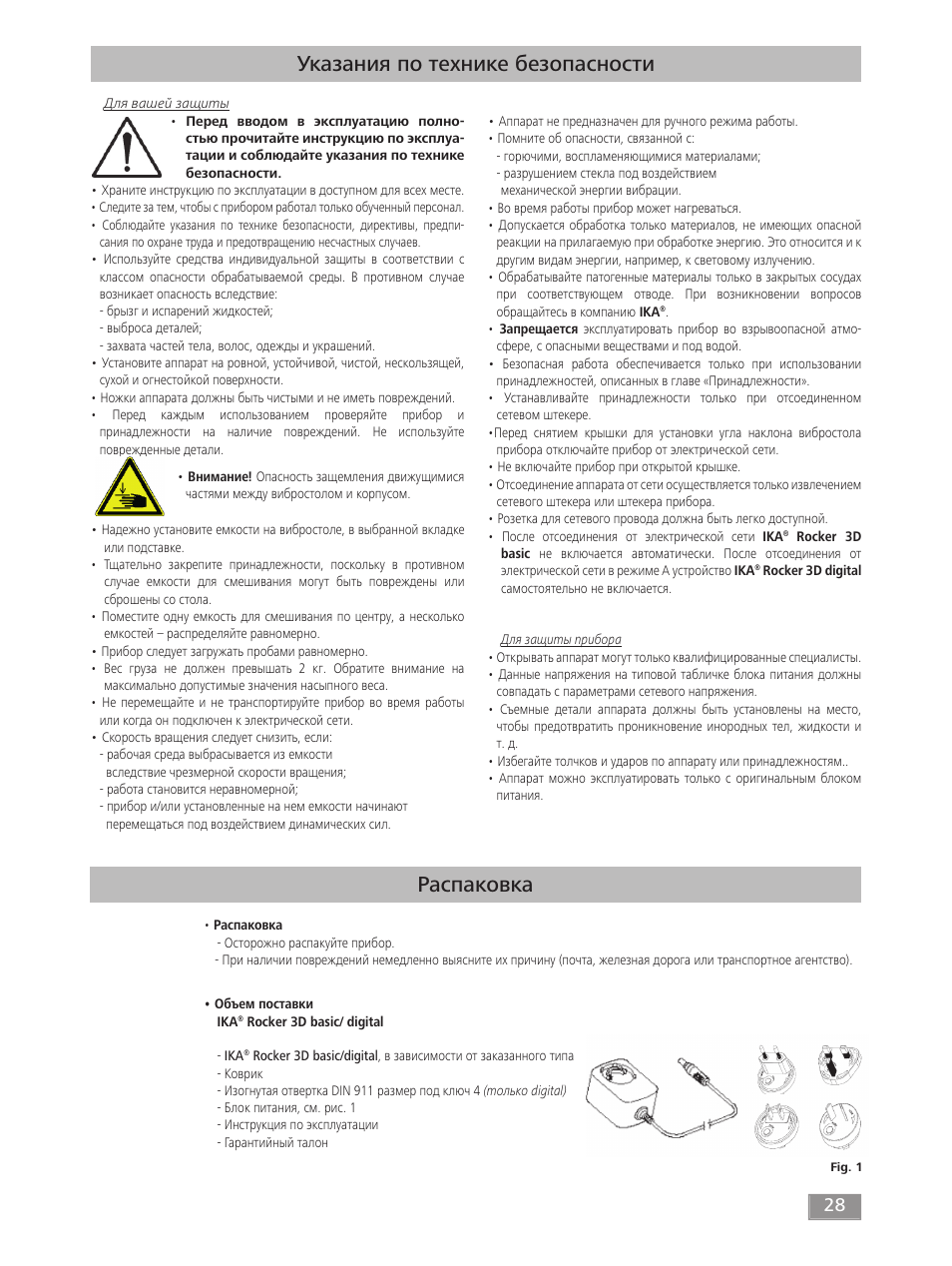 Указания по технике безопасности распаковка | IKA ROCKER 3D digital User Manual | Page 28 / 52