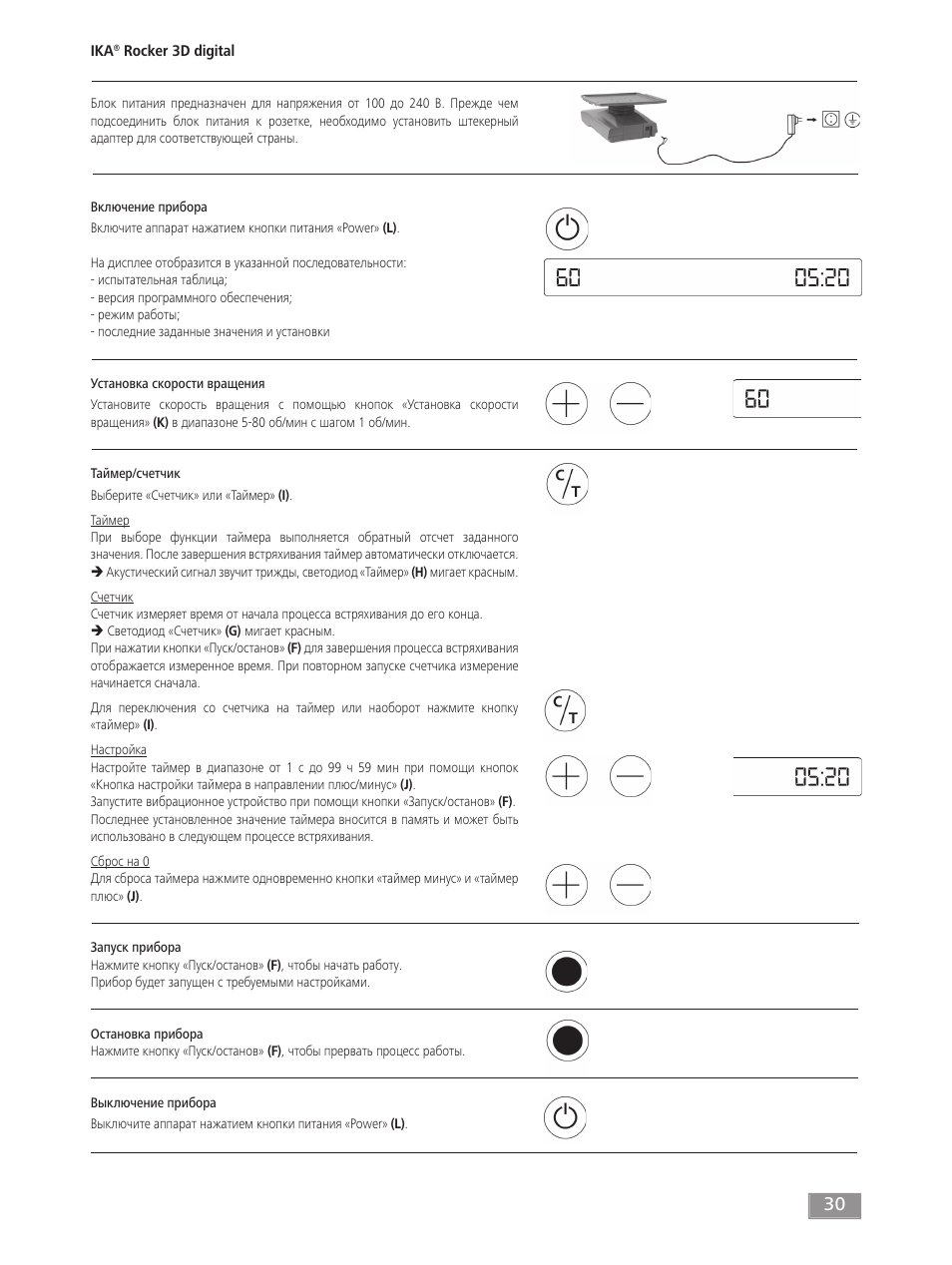 IKA ROCKER 3D digital User Manual | Page 30 / 52