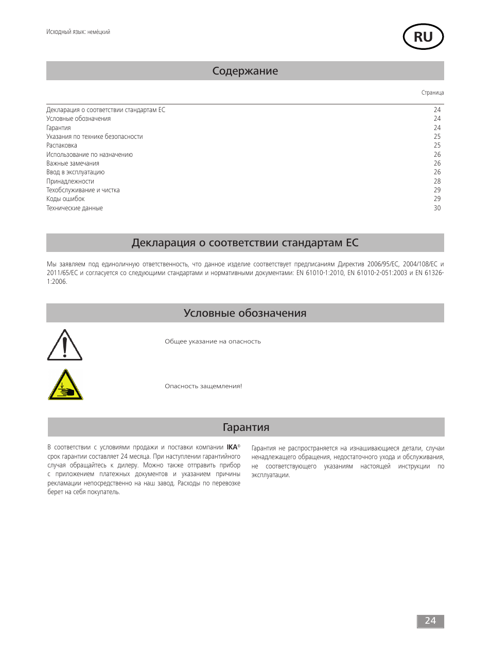 IKA ROLLER 10 digital User Manual | Page 24 / 48