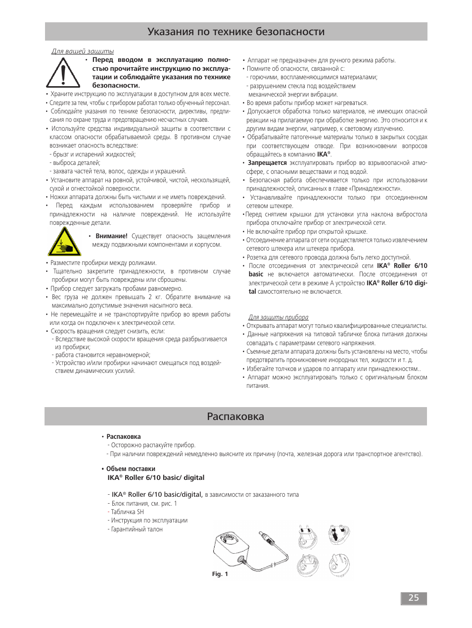 Распаковка, Указания по технике безопасности | IKA ROLLER 10 digital User Manual | Page 25 / 48