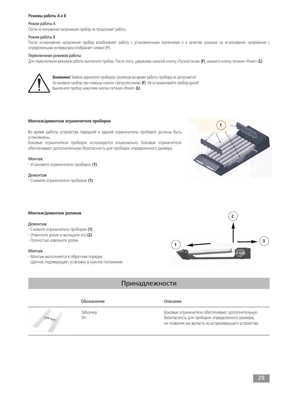 Принадлежности | IKA ROLLER 10 digital User Manual | Page 28 / 48