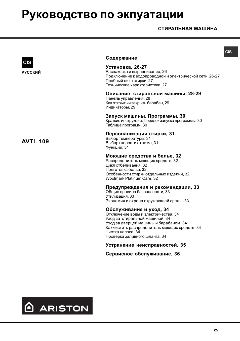 Mikosoft praha s.r.o, Руководство по экпуатации | Ariston AQXLAVTL 109 User Manual | Page 25 / 72