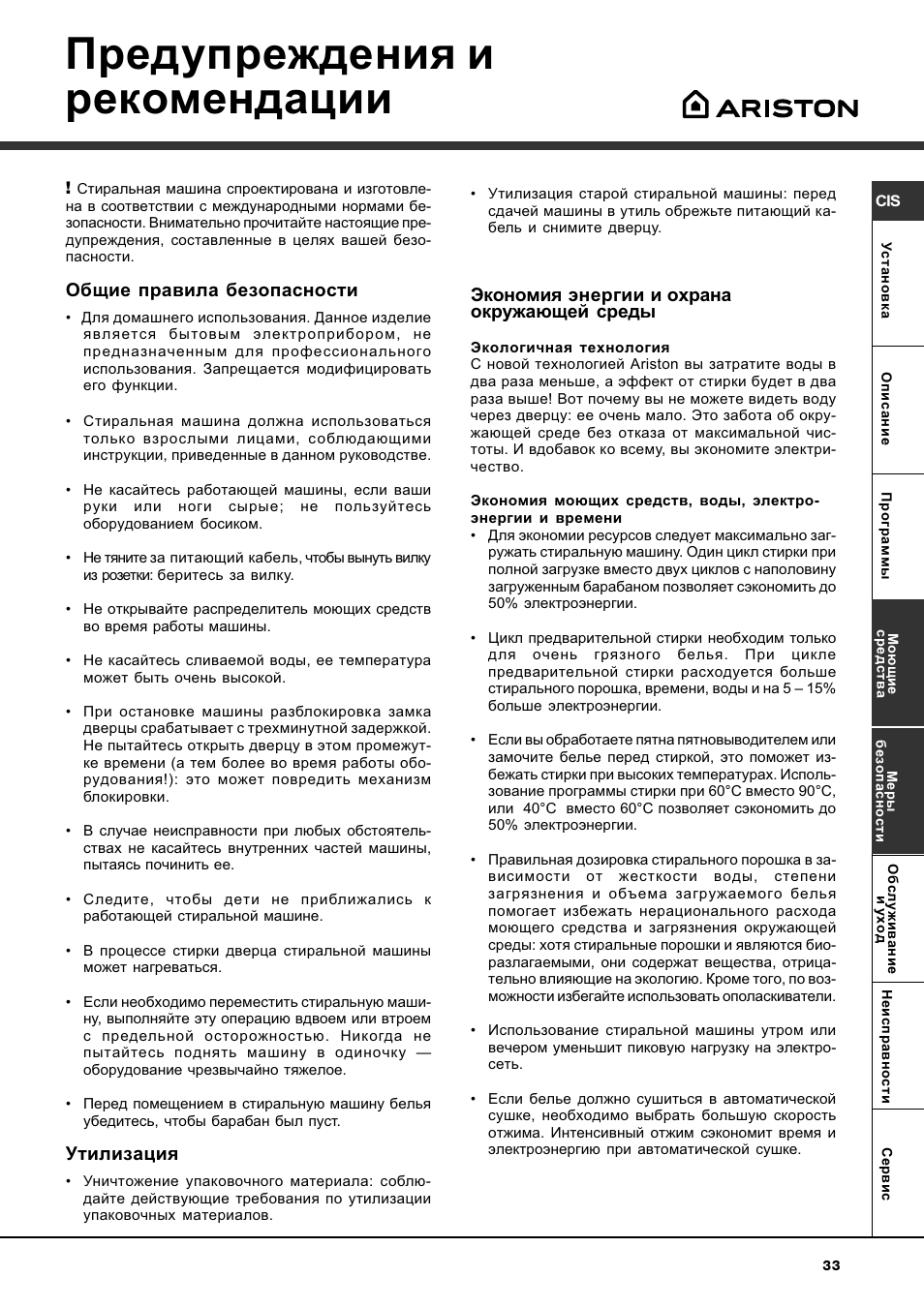 Mikosoft praha s.r.o, Предупреждения и рекомендации | Ariston AQXLAVTL 109 User Manual | Page 33 / 72