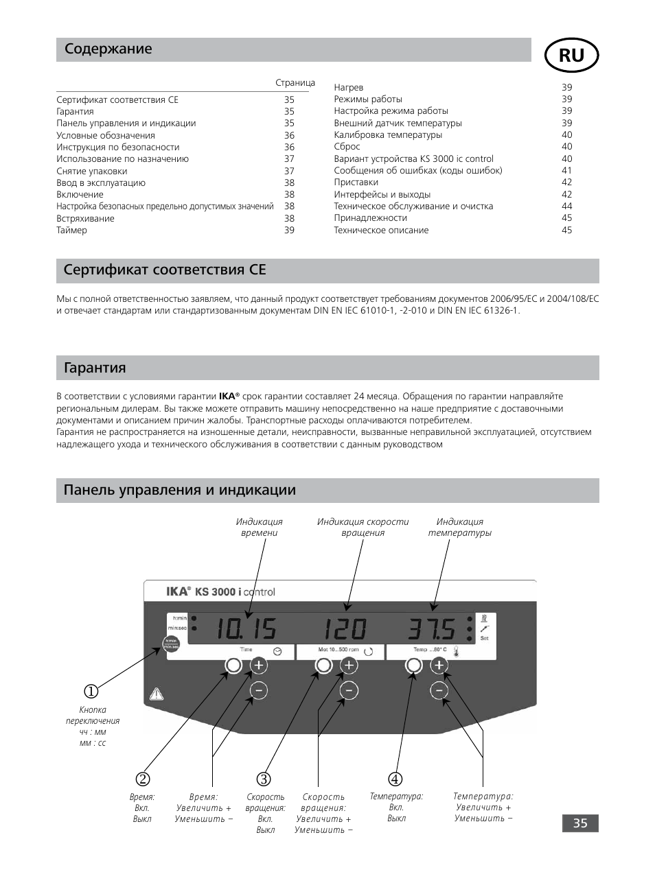 IKA KS 3000 ic control User Manual | Page 35 / 76