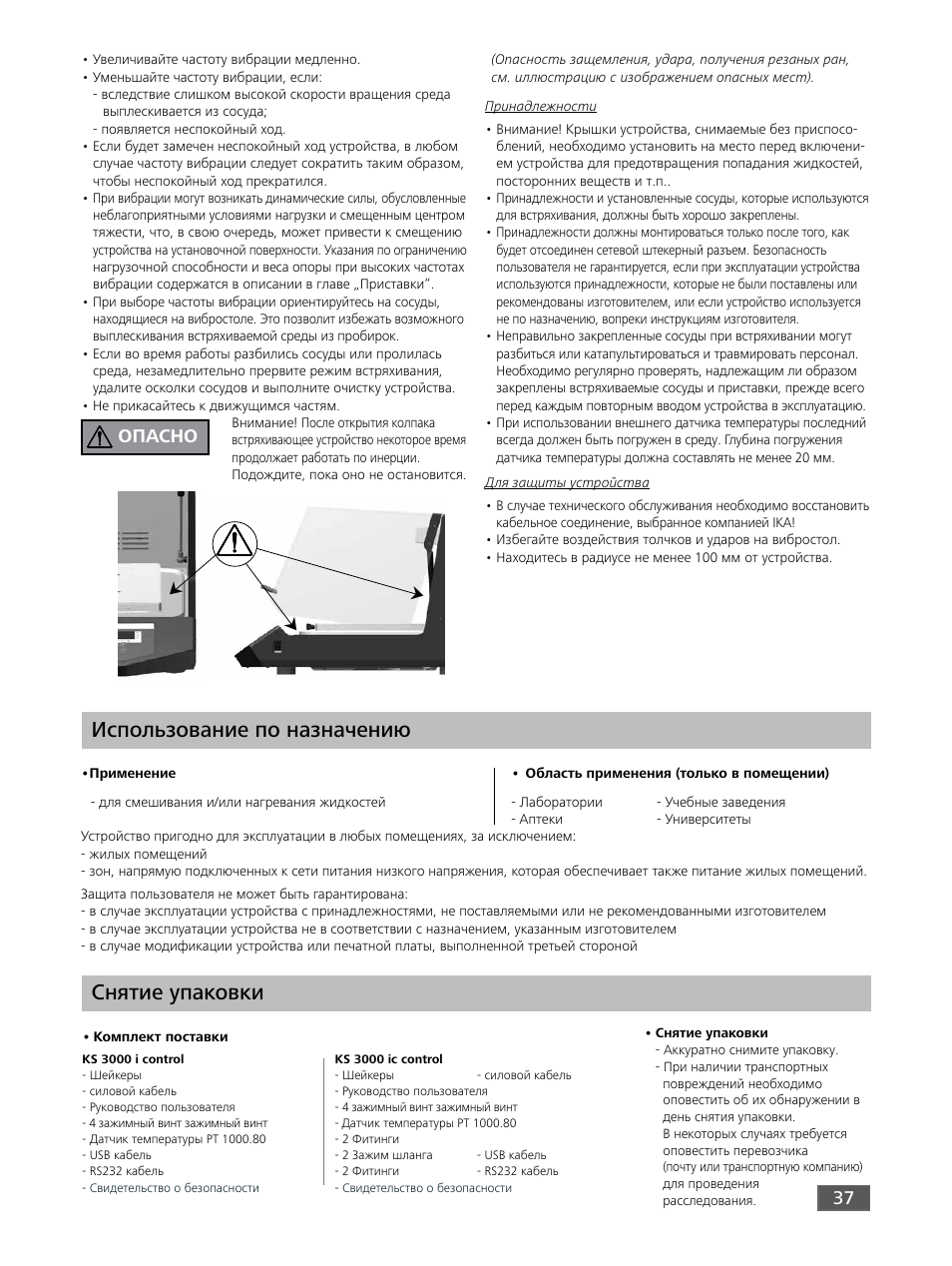 Снятие упаковки, Использование по назначению, Опасно | IKA KS 3000 ic control User Manual | Page 37 / 76