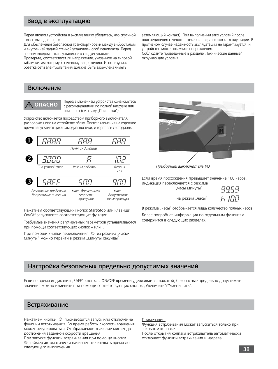 Ввод в эксплуатацию, Включение, Настройка безопасных предельно допустимых значений | Встряхивание, Опасно | IKA KS 3000 ic control User Manual | Page 38 / 76