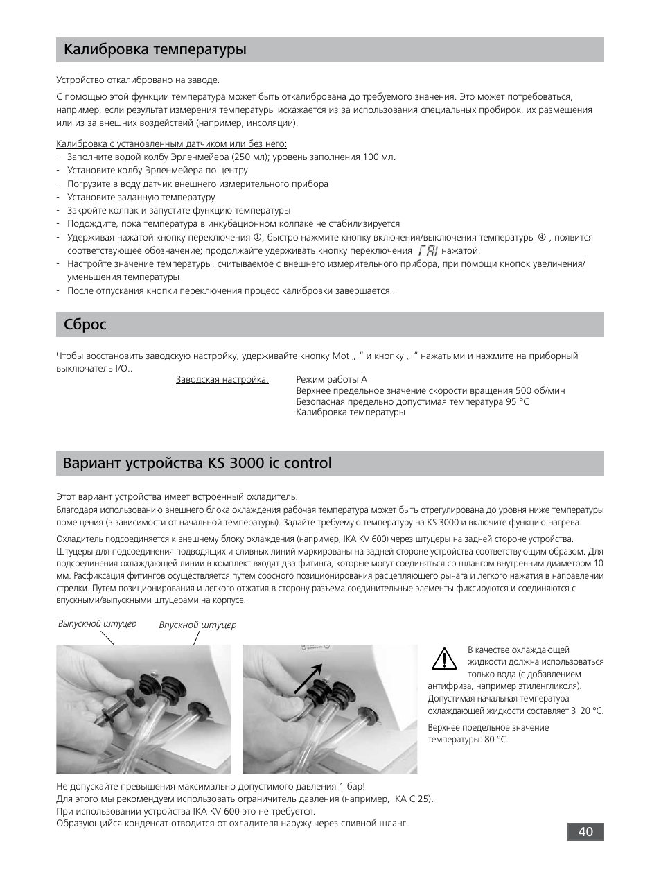 Сброс калибровка температуры, Вариант устройства ks 3000 ic control | IKA KS 3000 ic control User Manual | Page 40 / 76