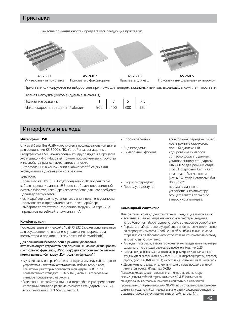 Приставки, Интерфейсы и выходы | IKA KS 3000 ic control User Manual | Page 42 / 76