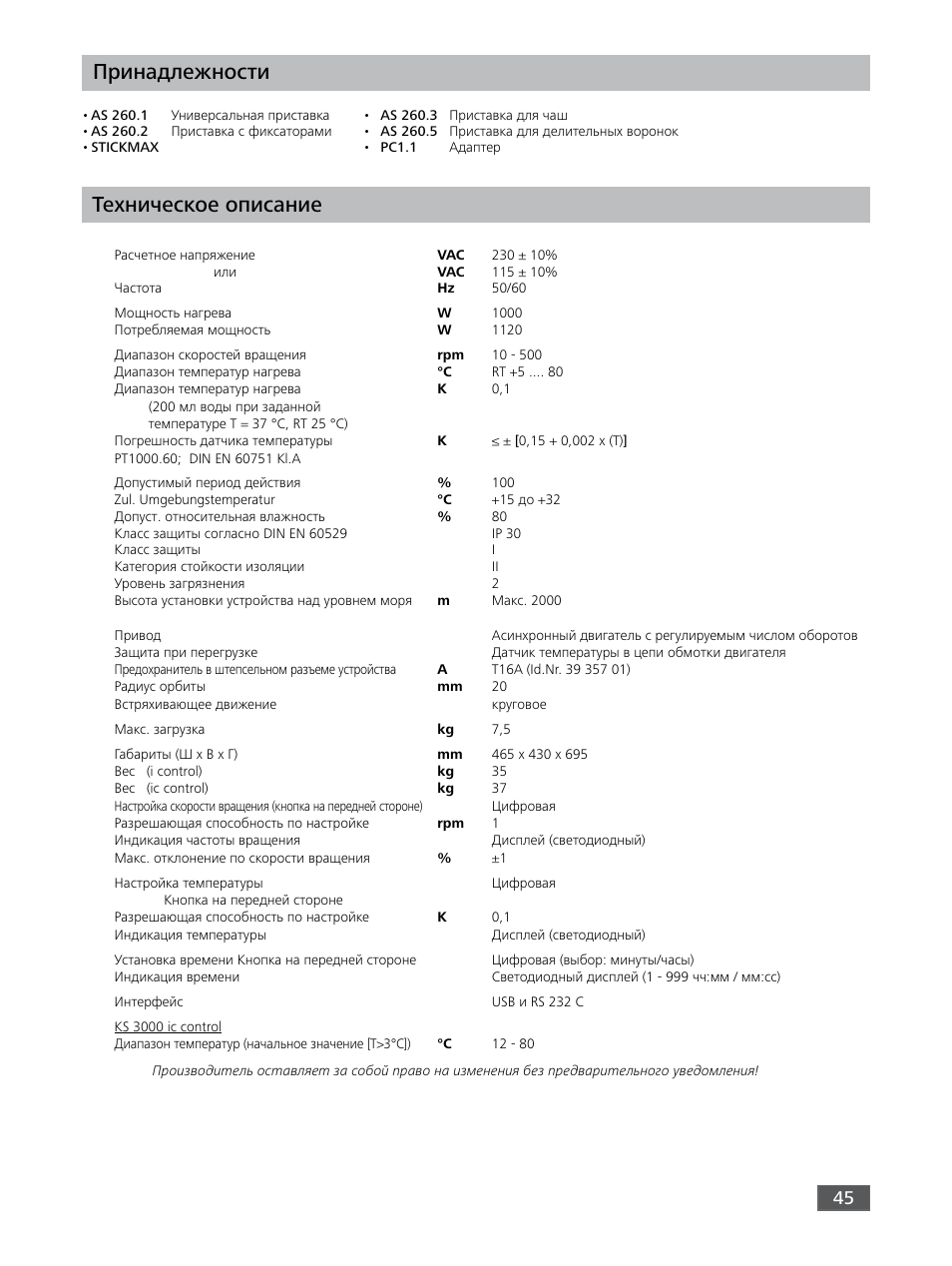 Принадлежности, Техническое описание | IKA KS 3000 ic control User Manual | Page 45 / 76