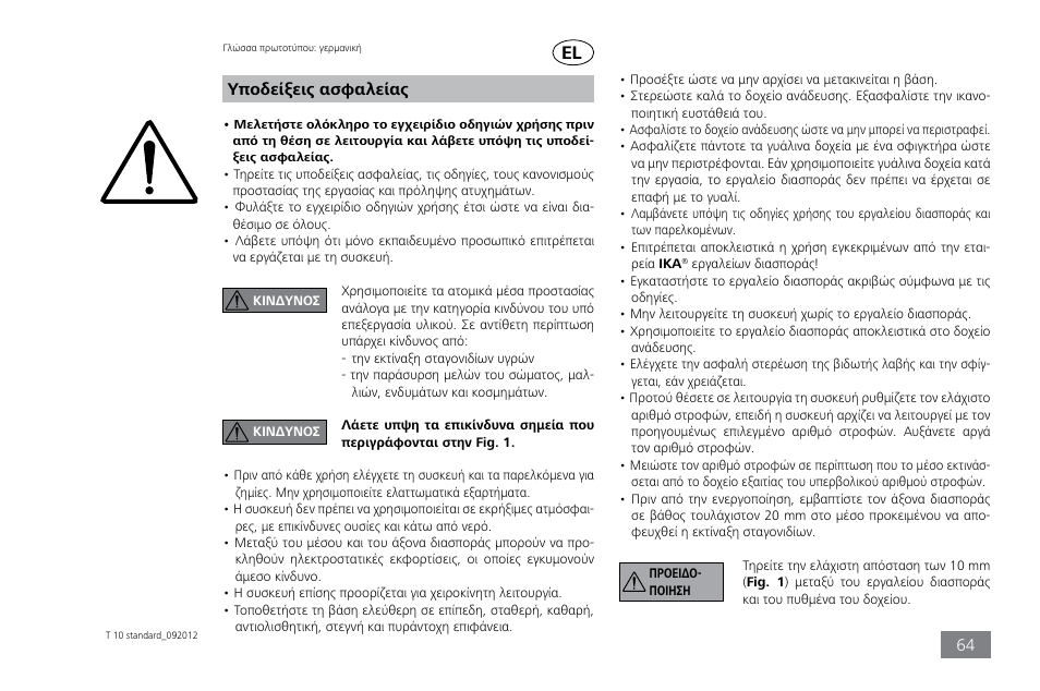 Υποδείξεις ασφαλείας | IKA T 10 standard ULTRA-TURRAX User Manual | Page 64 / 68