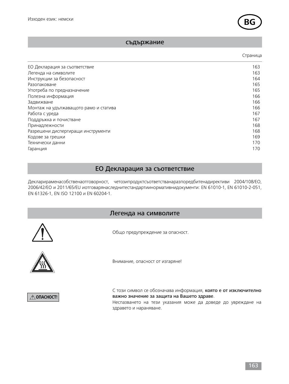 Съдържание, Ео декларация за съответствие легенда на символите | IKA T 25 digital ULTRA-TURRAX User Manual | Page 163 / 188