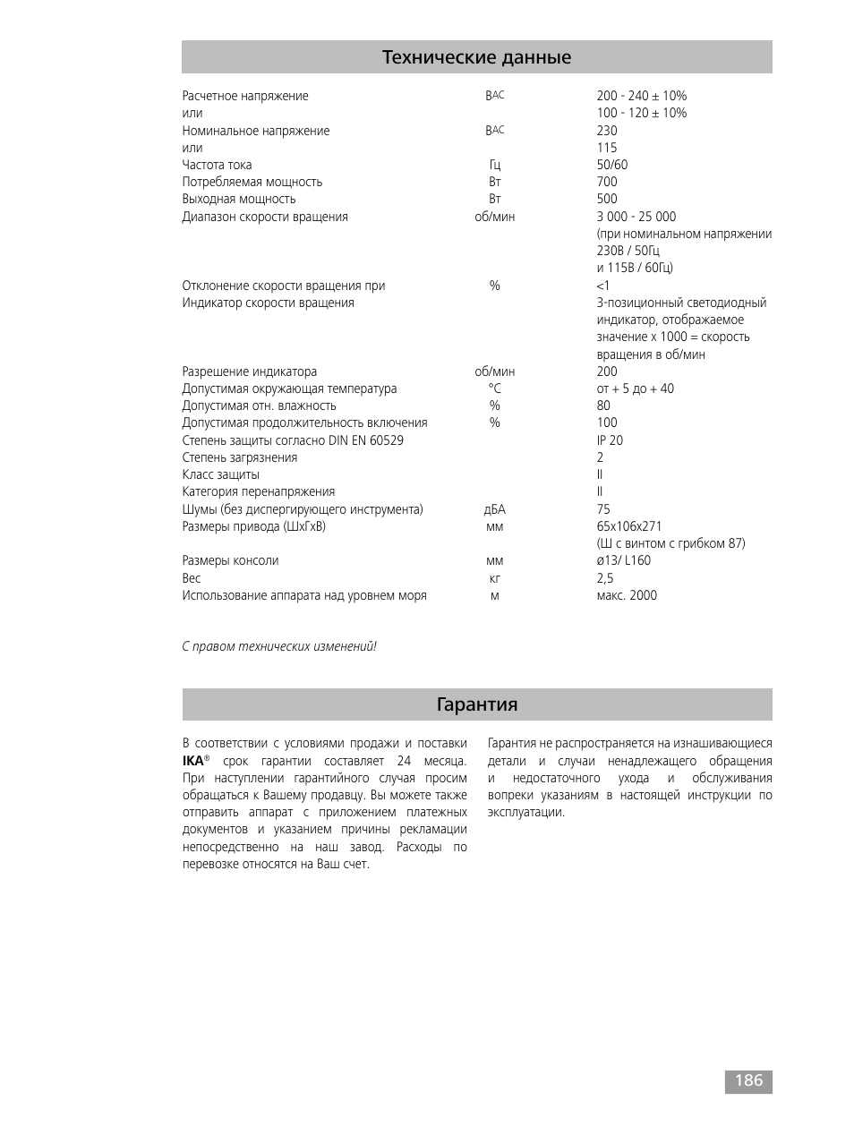 Технические данные, Гарантия | IKA T 25 digital ULTRA-TURRAX User Manual | Page 186 / 188