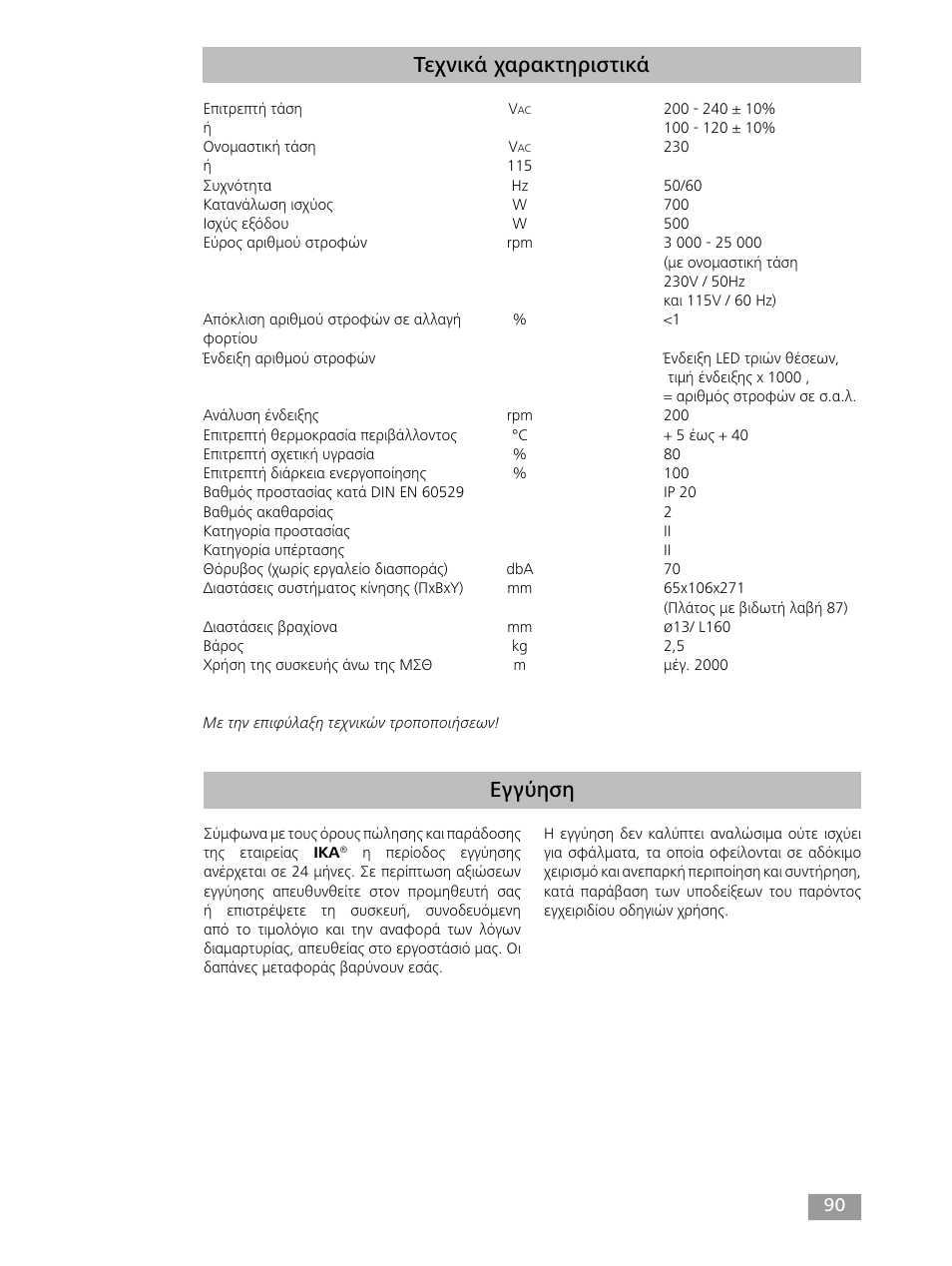 Εγγύηση τεχνικά χαρακτηριστικά | IKA T 25 digital ULTRA-TURRAX User Manual | Page 90 / 188
