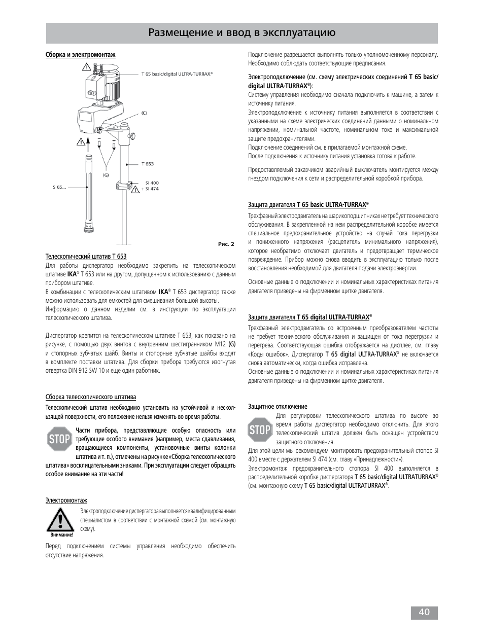 Размещение и ввод в эксплуатацию | IKA T 65 digital ULTRA-TURRAX User Manual | Page 40 / 100