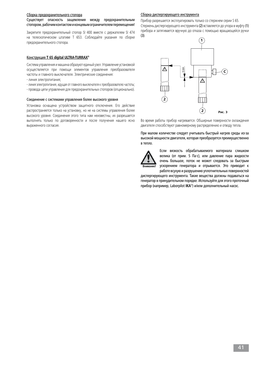 IKA T 65 digital ULTRA-TURRAX User Manual | Page 41 / 100