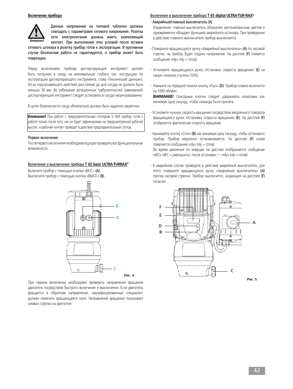 IKA T 65 digital ULTRA-TURRAX User Manual | Page 42 / 100