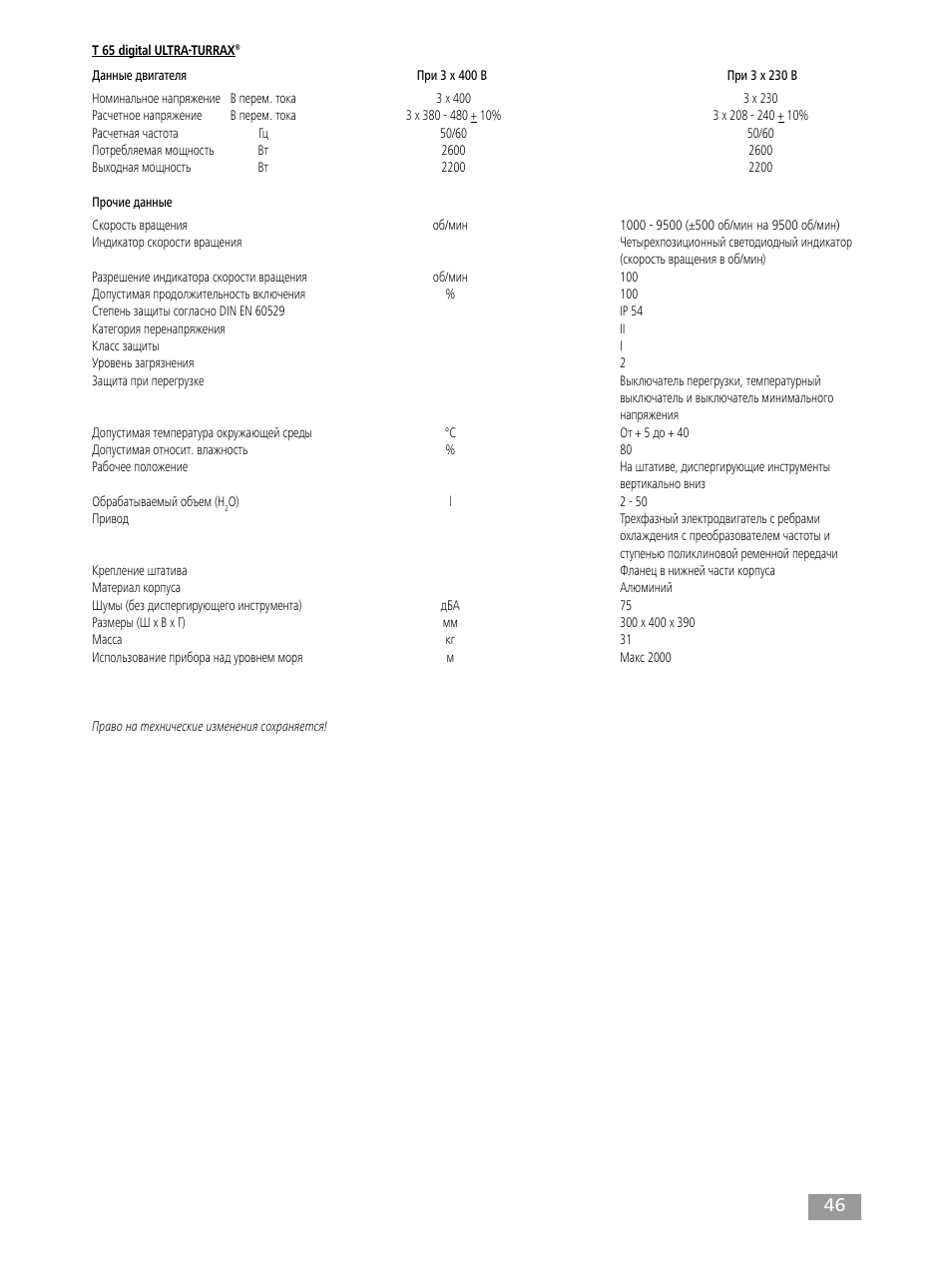 IKA T 65 digital ULTRA-TURRAX User Manual | Page 46 / 100