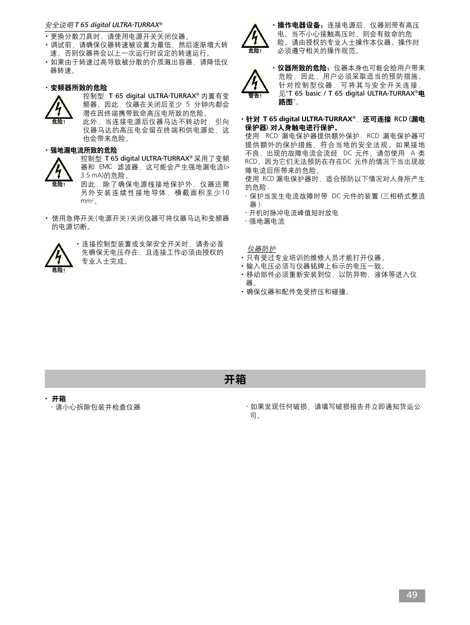 IKA T 65 digital ULTRA-TURRAX User Manual | Page 49 / 100