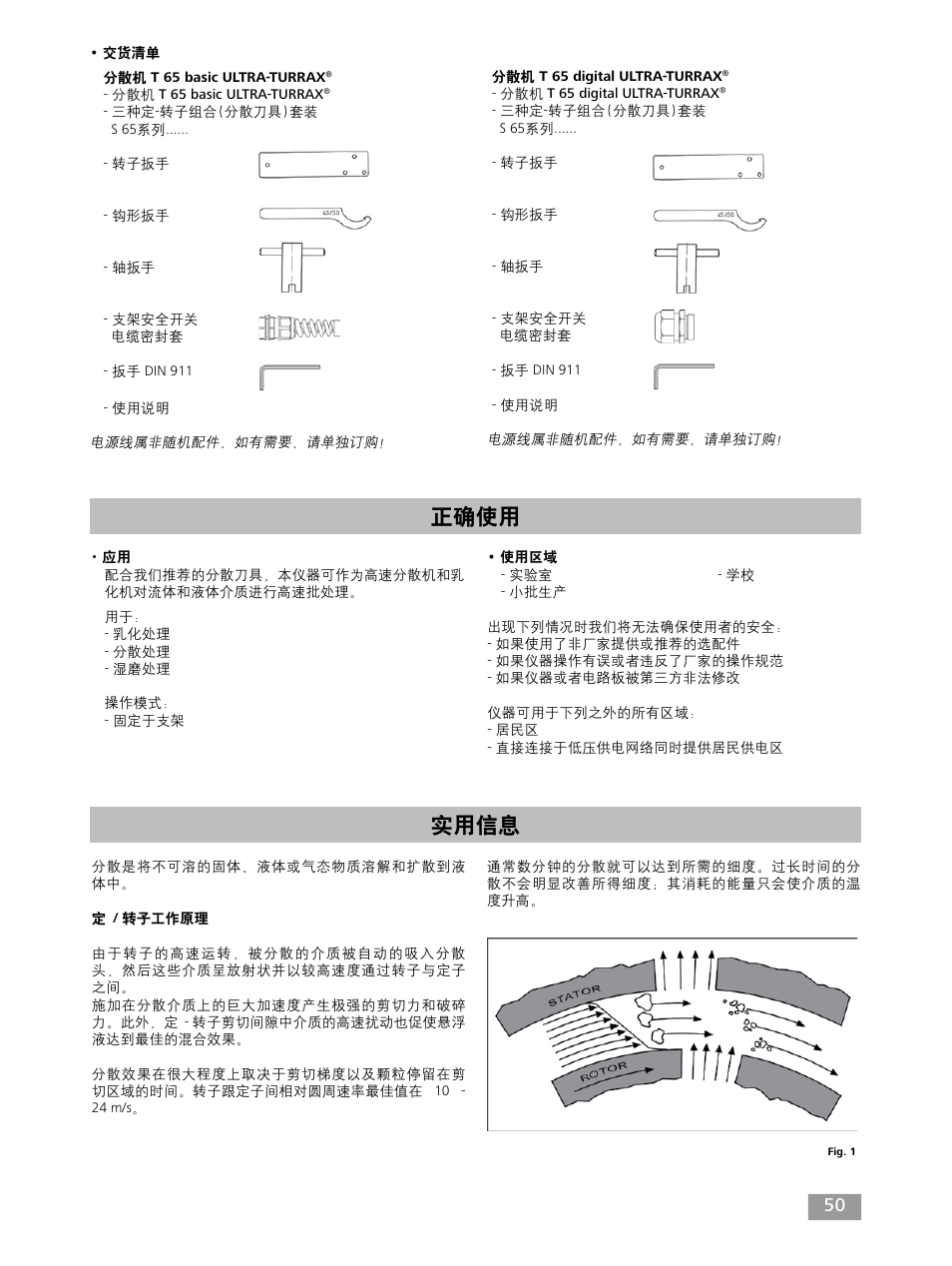 实用信息, 正确使用 | IKA T 65 digital ULTRA-TURRAX User Manual | Page 50 / 100