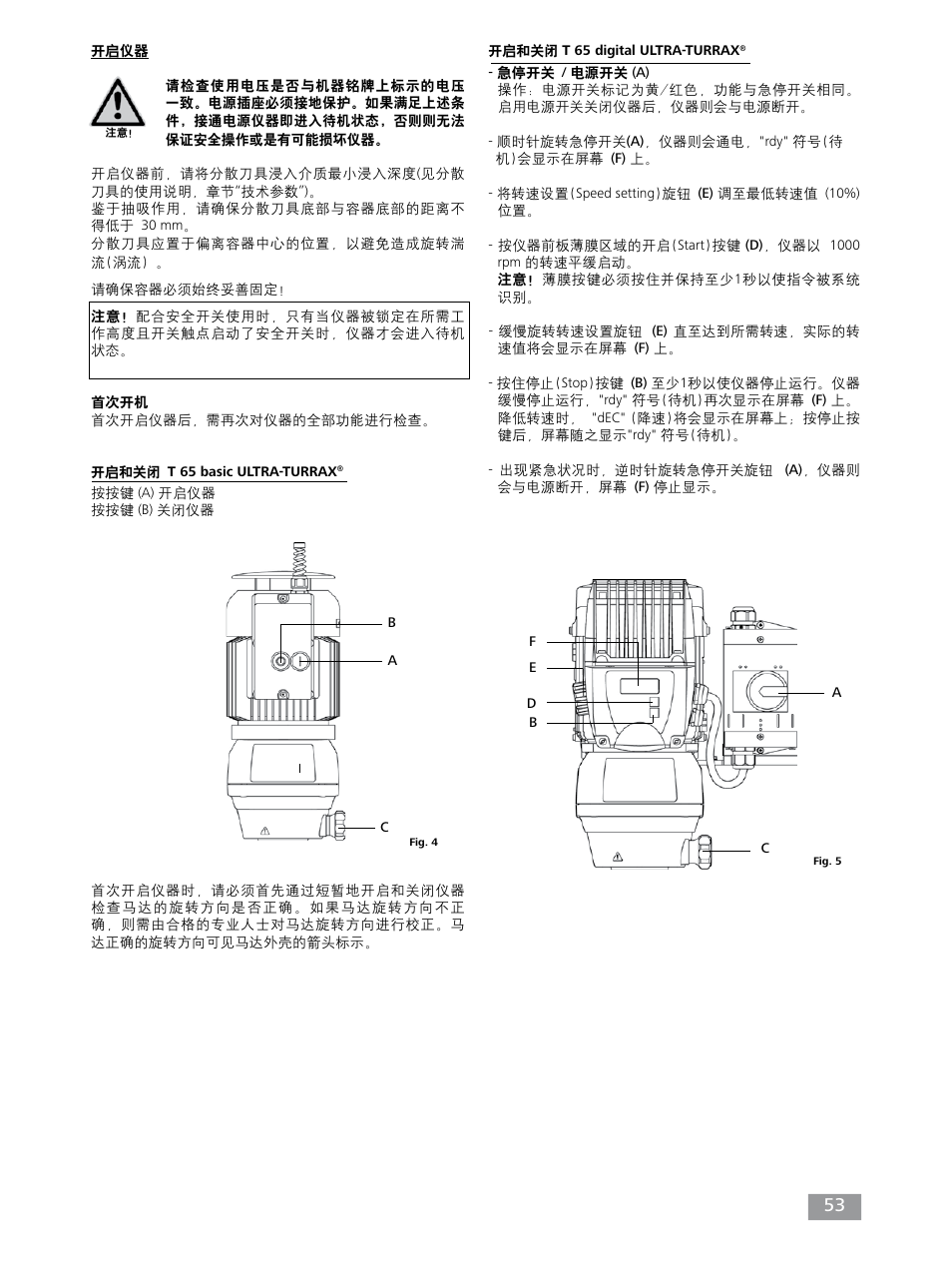 IKA T 65 digital ULTRA-TURRAX User Manual | Page 53 / 100