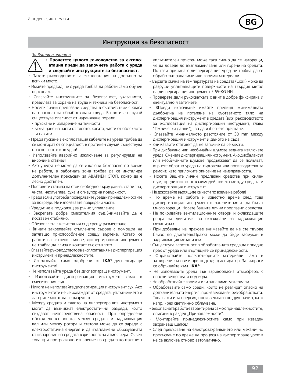 Инструкции за безопасност | IKA T 65 digital ULTRA-TURRAX User Manual | Page 92 / 100
