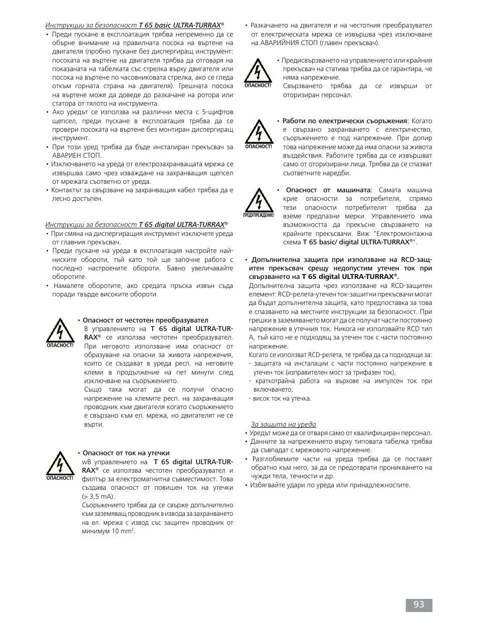 IKA T 65 digital ULTRA-TURRAX User Manual | Page 93 / 100