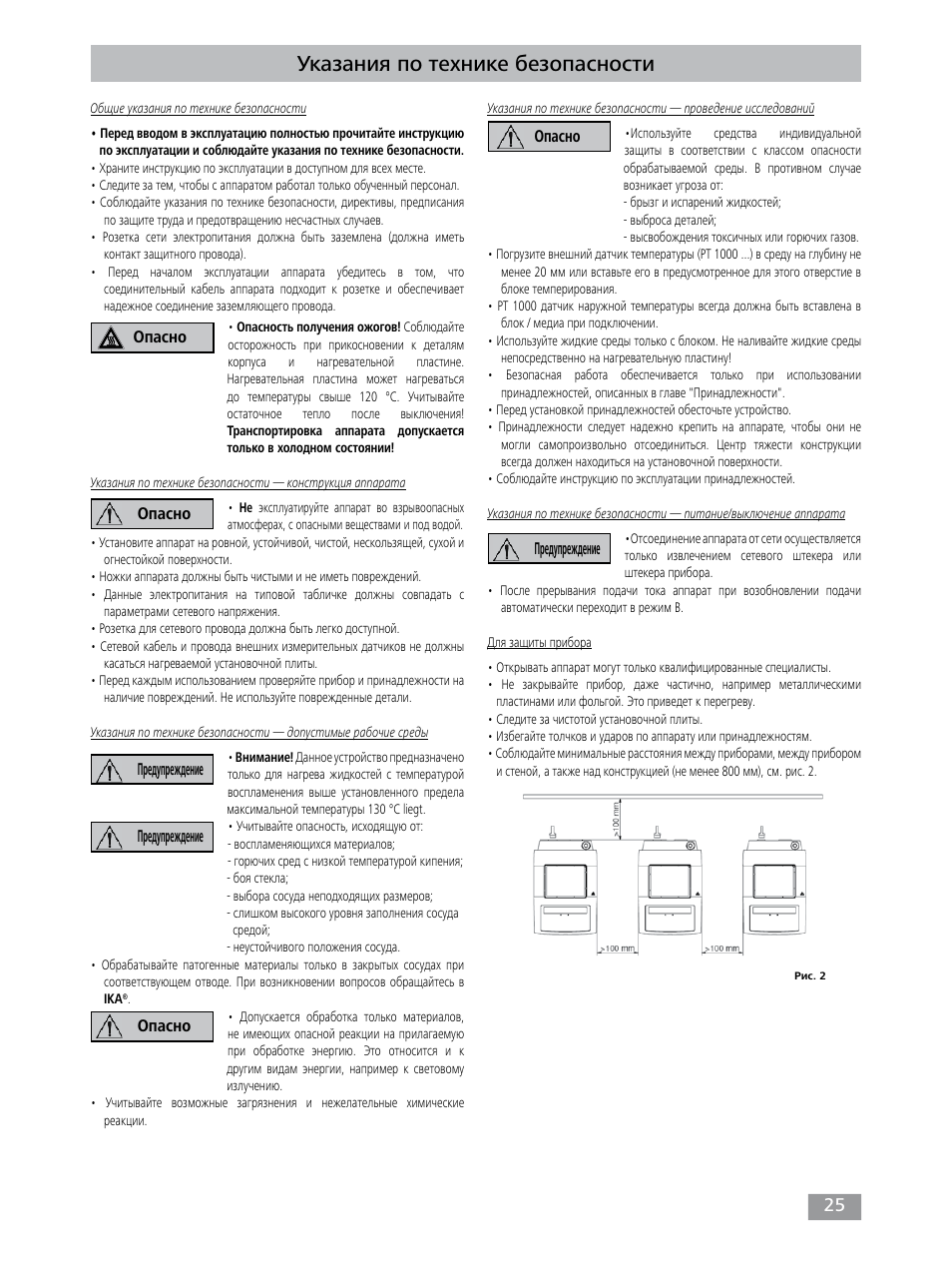 Указания по технике безопасности | IKA Dry Block Heater 4 User Manual | Page 25 / 52