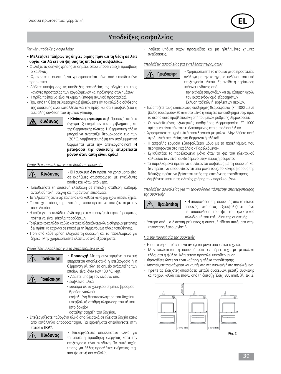 Υποδείξεις ασφαλείας | IKA Dry Block Heater 4 User Manual | Page 39 / 52