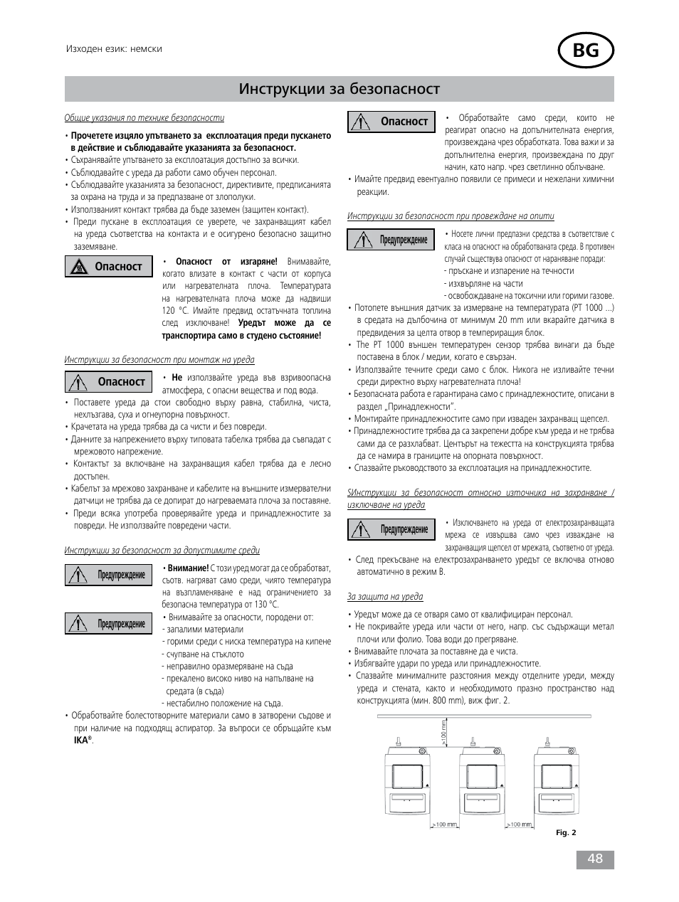 Инструкции за безопасност | IKA Dry Block Heater 4 User Manual | Page 48 / 52
