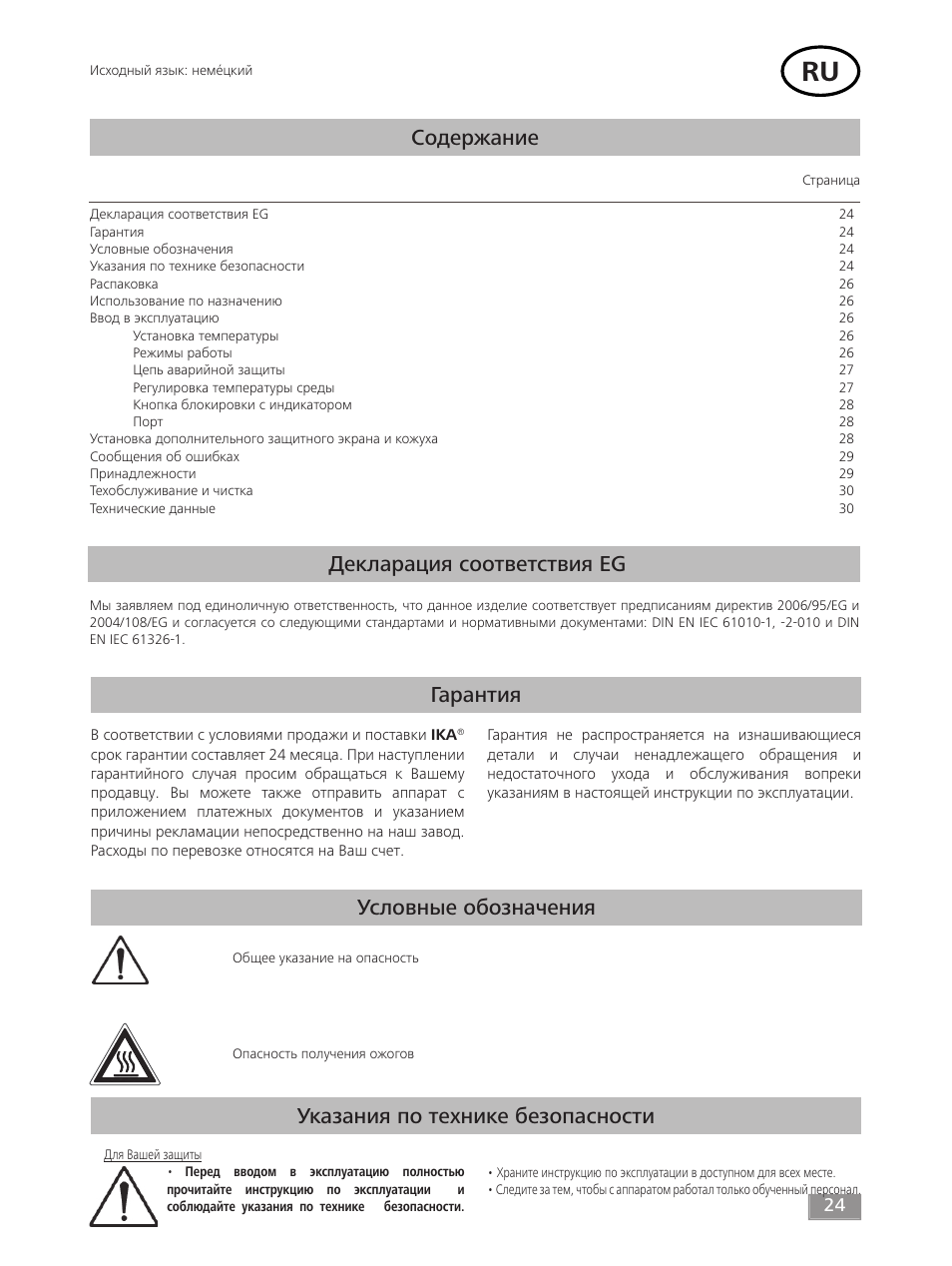 IKA HB 10 User Manual | Page 24 / 52