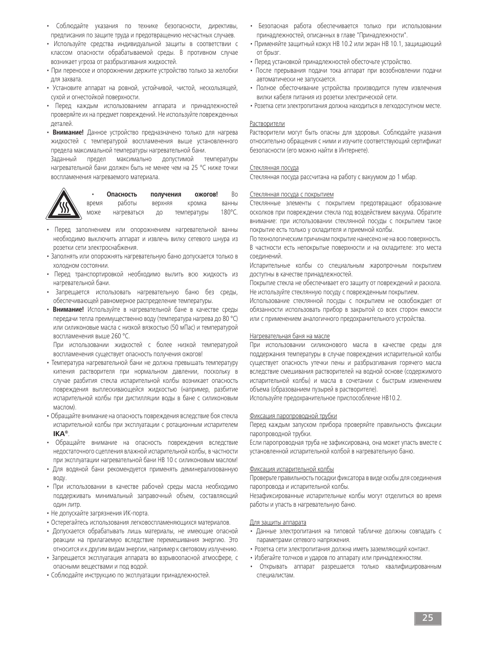 IKA HB 10 User Manual | Page 25 / 52