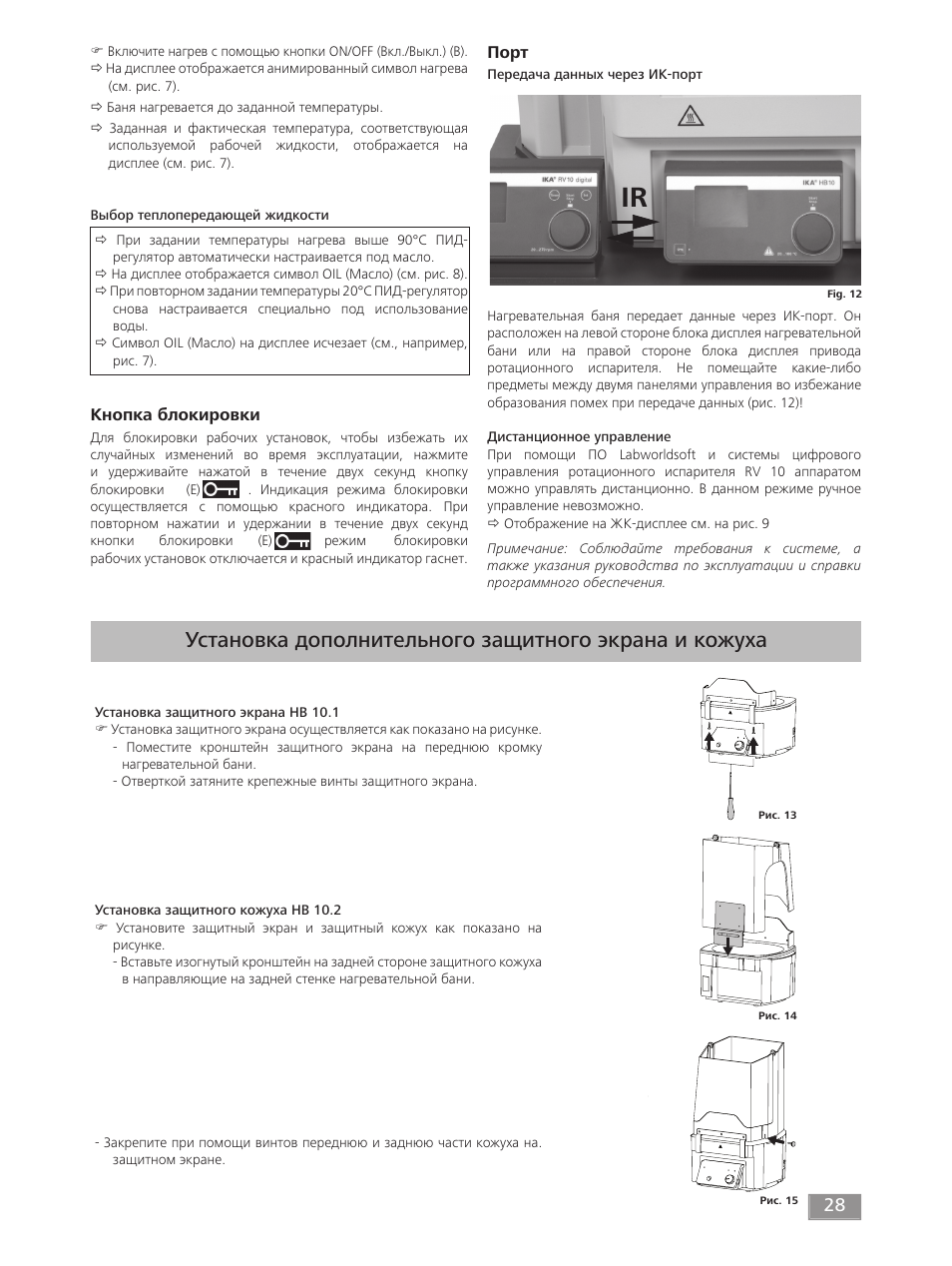 IKA HB 10 User Manual | Page 28 / 52