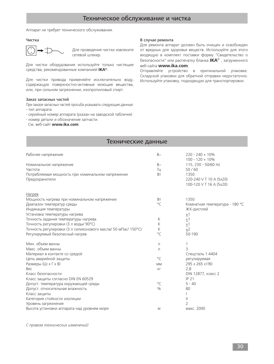 Техническое обслуживание и чистка, Технические данные | IKA HB 10 User Manual | Page 30 / 52