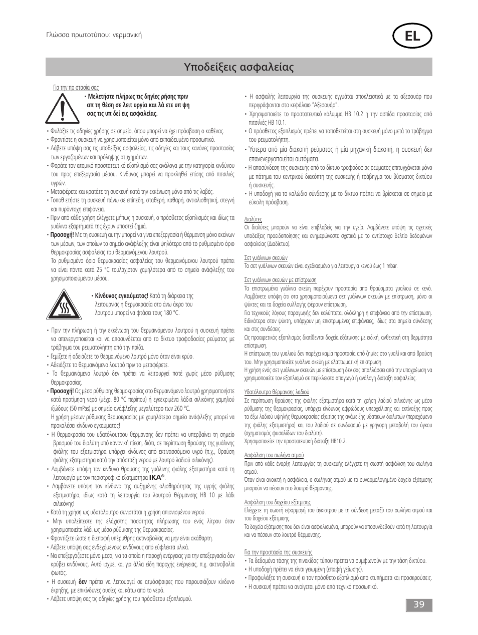 Υποδείξεις ασφαλείας | IKA HB 10 User Manual | Page 39 / 52