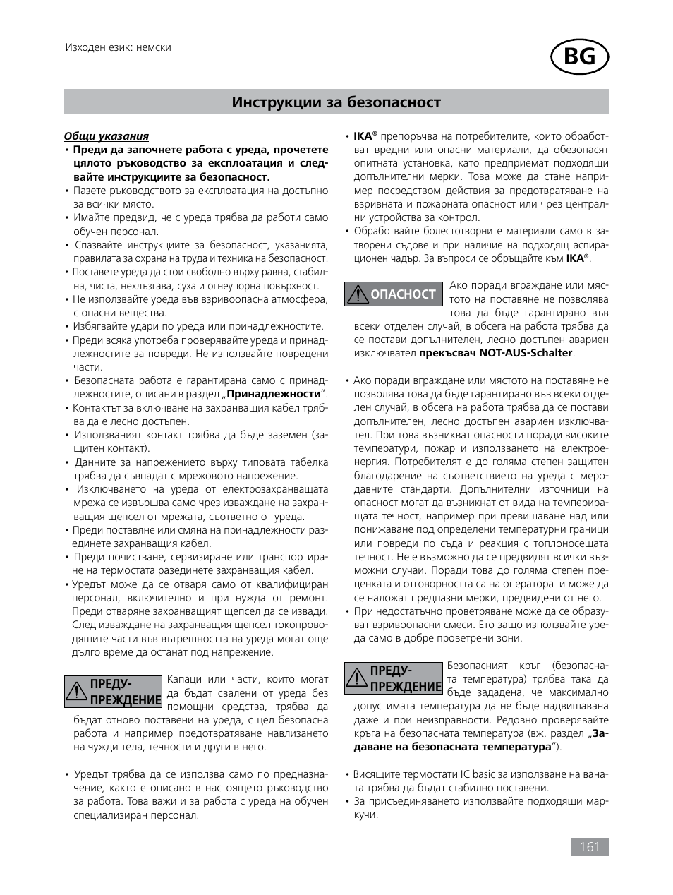 Инструкции за безопасност | IKA HBC 10 baisc User Manual | Page 161 / 168
