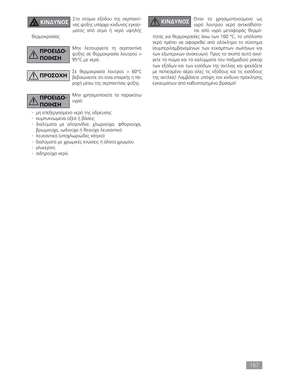 IKA HBC 10 baisc User Manual | Page 167 / 168