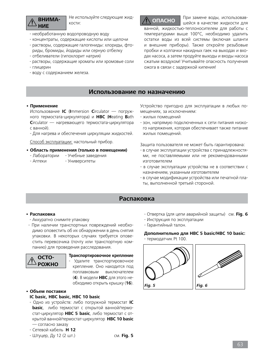 Распаковка, Использование по назначению | IKA HBC 10 baisc User Manual | Page 63 / 168