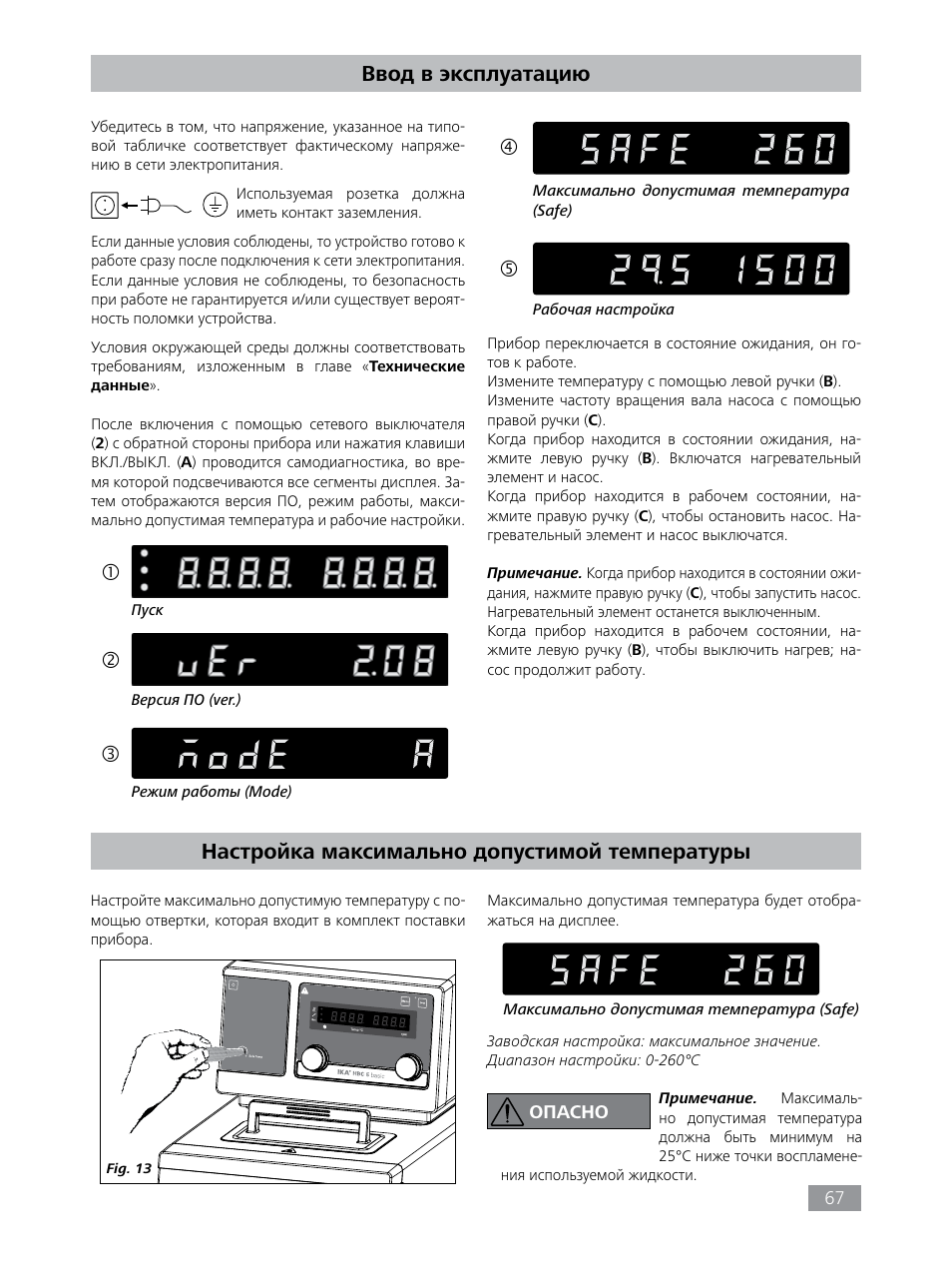 Ввод в эксплуатацию, Настройка максимально допустимой температуры | IKA HBC 10 baisc User Manual | Page 67 / 168