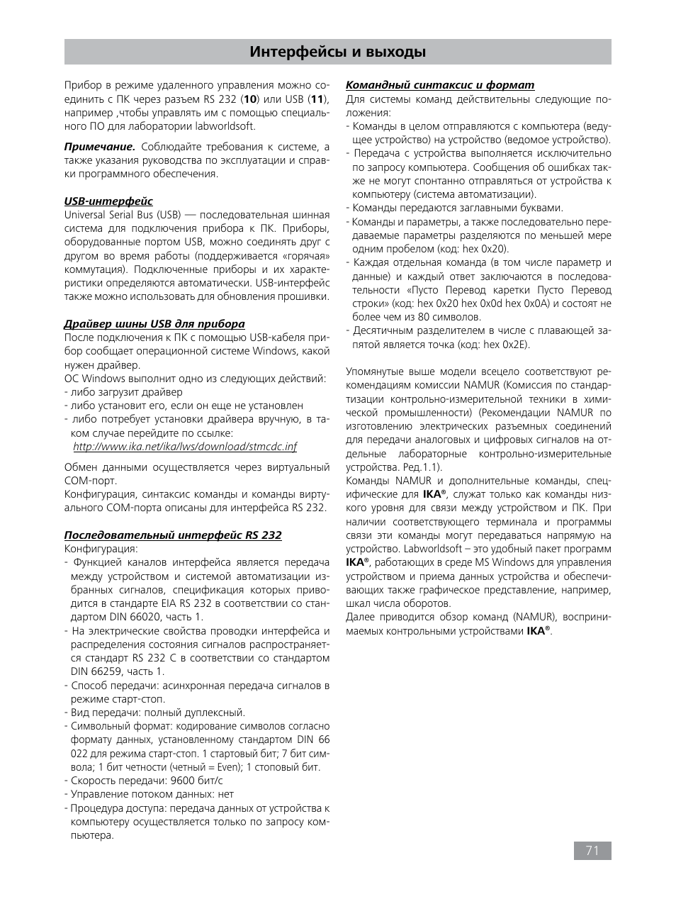 Интерфейсы и выходы | IKA HBC 10 baisc User Manual | Page 71 / 168