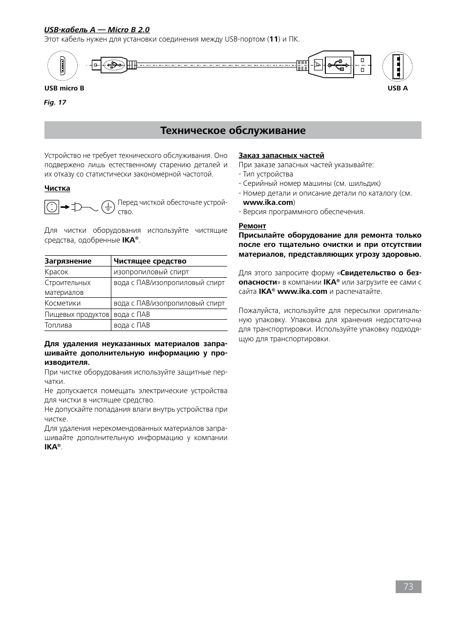 Техническое обслуживание | IKA HBC 10 baisc User Manual | Page 73 / 168
