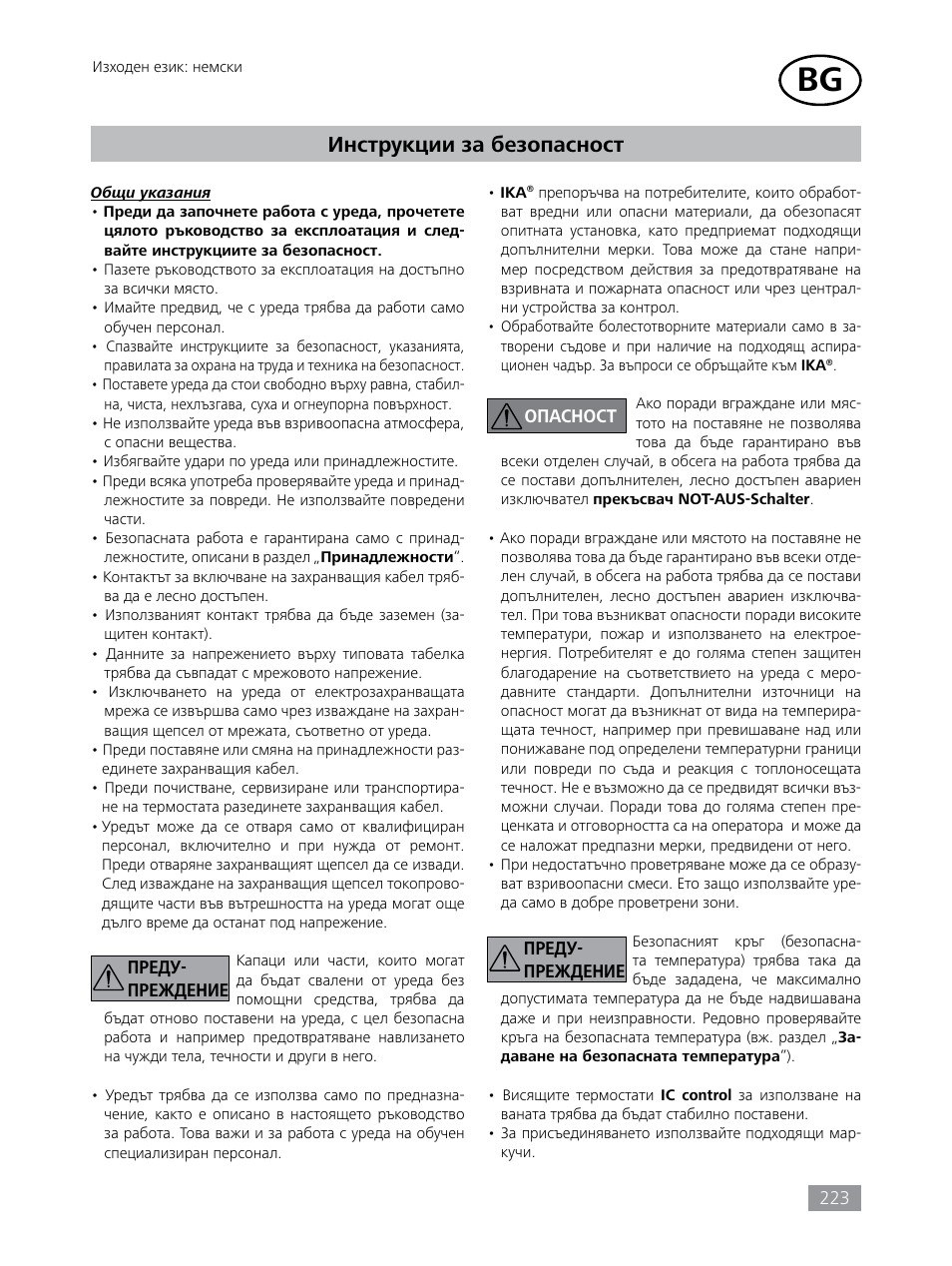 Инструкции за безопасност | IKA HBC 10 control User Manual | Page 223 / 232