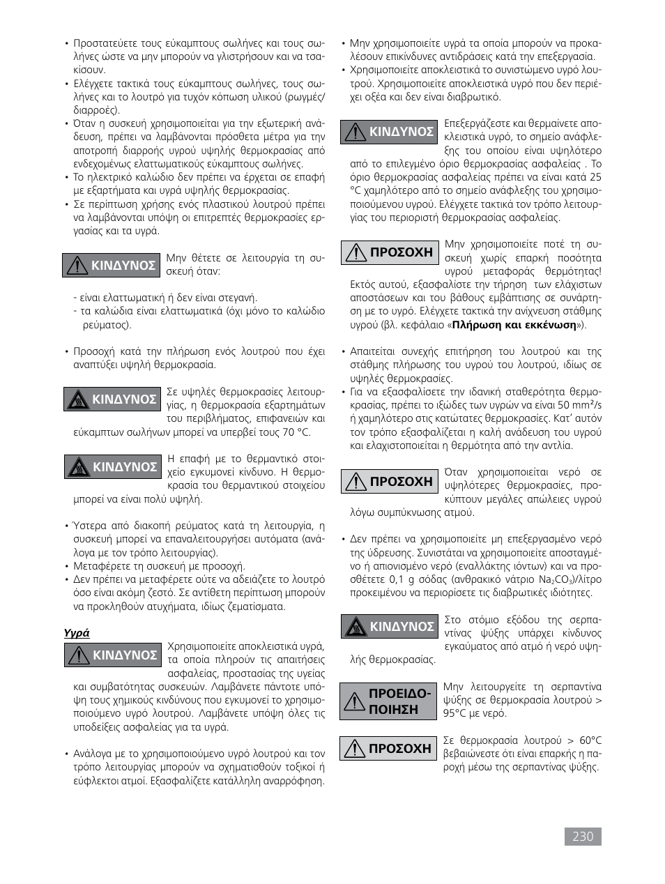 IKA HBC 10 control User Manual | Page 230 / 232