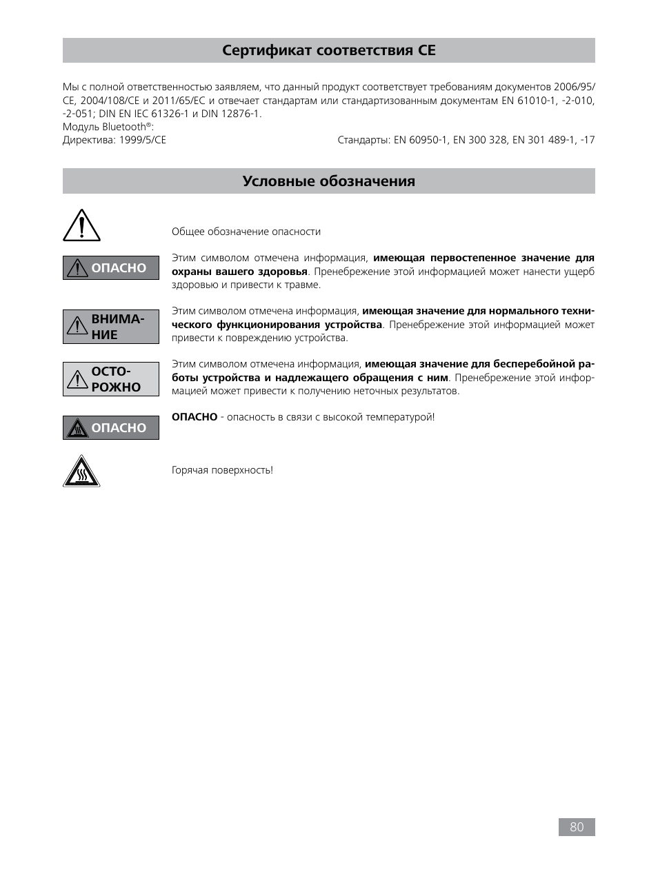 Сертификат соответствия ce условные обозначения | IKA HBC 10 control User Manual | Page 80 / 232