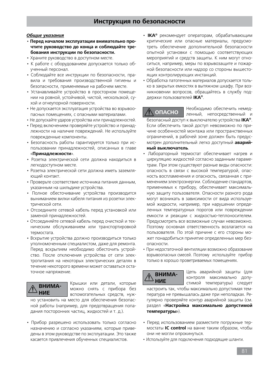 Инструкция по безопасности | IKA HBC 10 control User Manual | Page 81 / 232