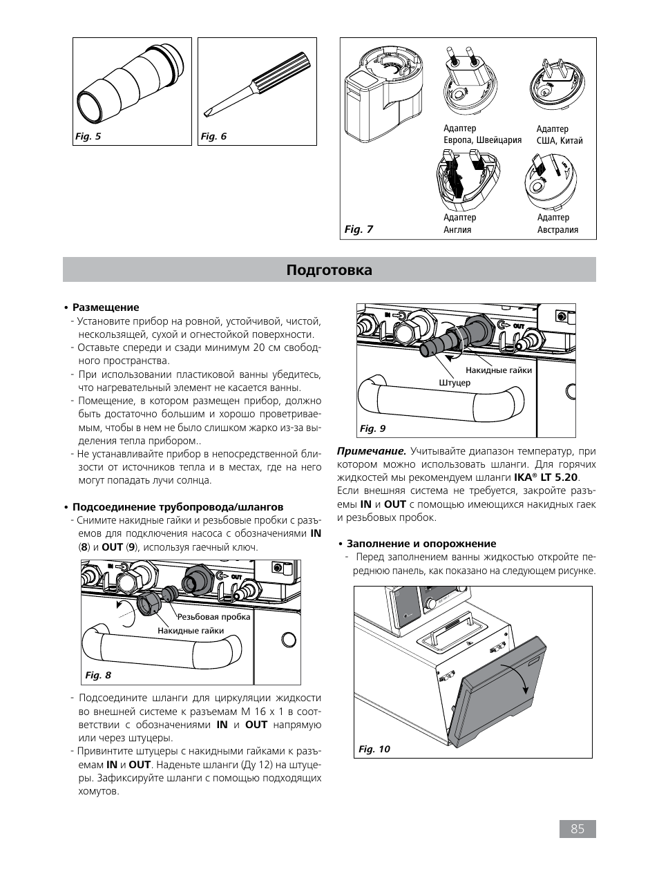 Подготовка | IKA HBC 10 control User Manual | Page 85 / 232