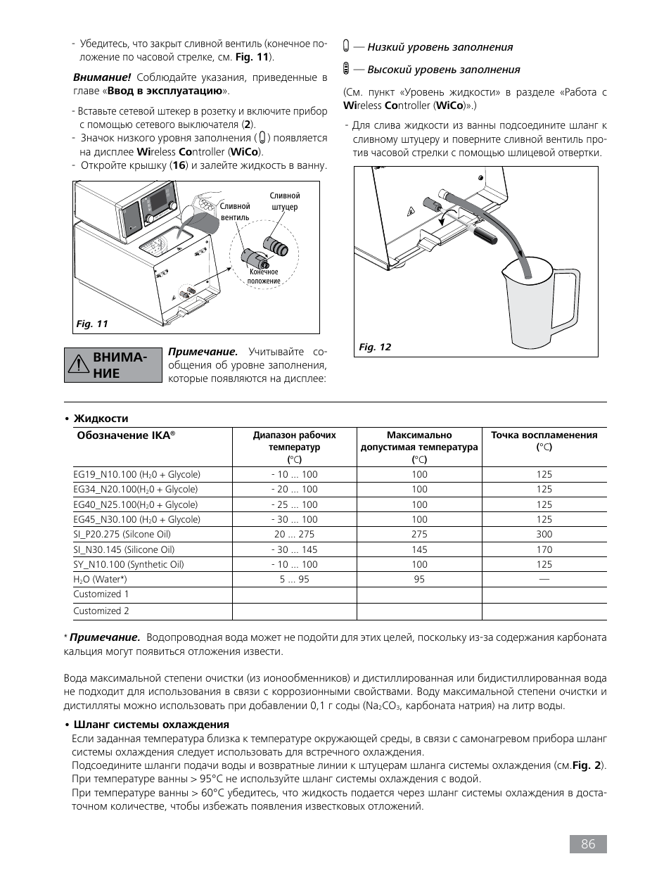Внима- ние | IKA HBC 10 control User Manual | Page 86 / 232
